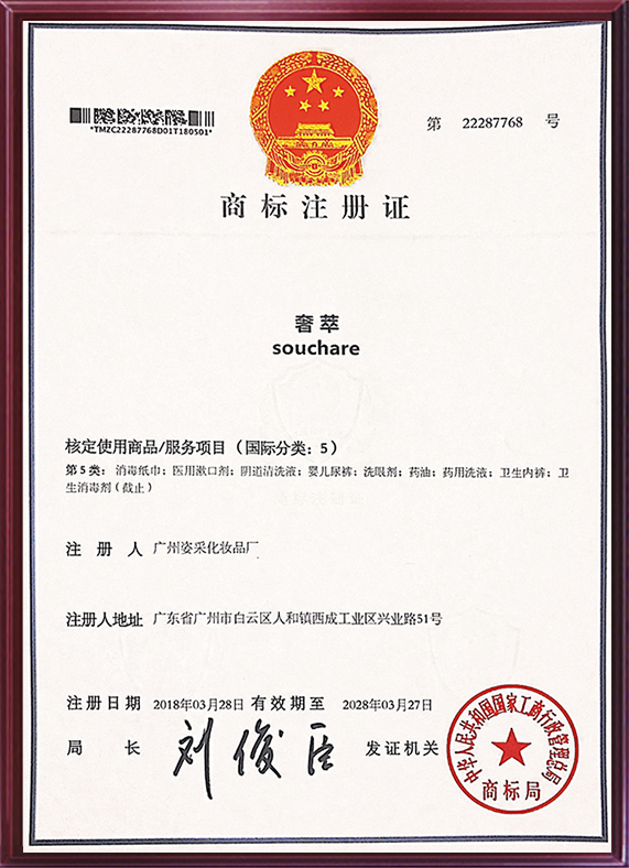 奢萃3類(lèi)商標(biāo)